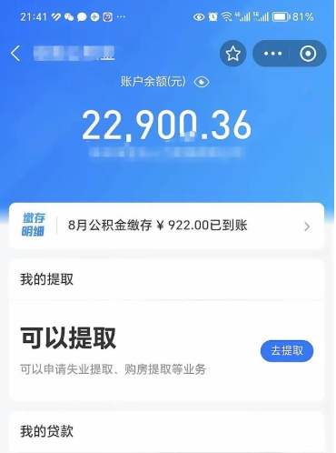 玉田个人可以提公积金（个人能不能把公积金提出来）